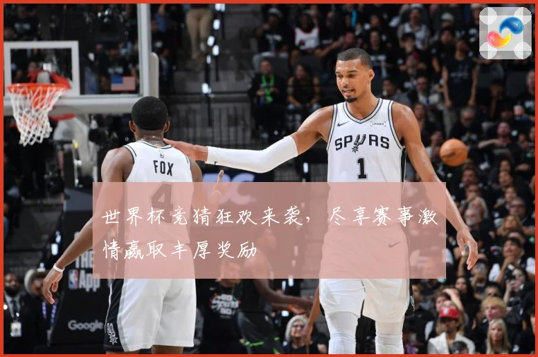 世界杯竞猜狂欢来袭，尽享赛事激情赢取丰厚奖励