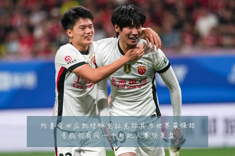 约基奇回应凯特琳克拉克称其为世界最强称号我们有同一个经纪人赛场复盘